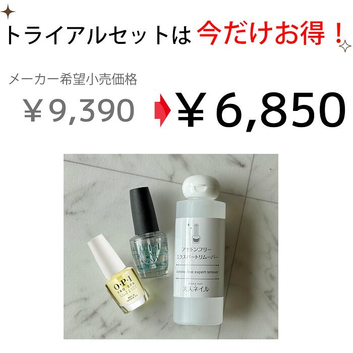 【期間限定クーポン配布中】【宅配送料無料】OPI ネイルエンビー爪割れ 防止ケアセット トライアル 爪強化 割れる 二枚爪 育爪 ネイルケア ネイルケア キューティクルオイル 14.8ml プロスパ ネイル アセトンフリーリムーバー マニュアル 乾燥 ささくれ