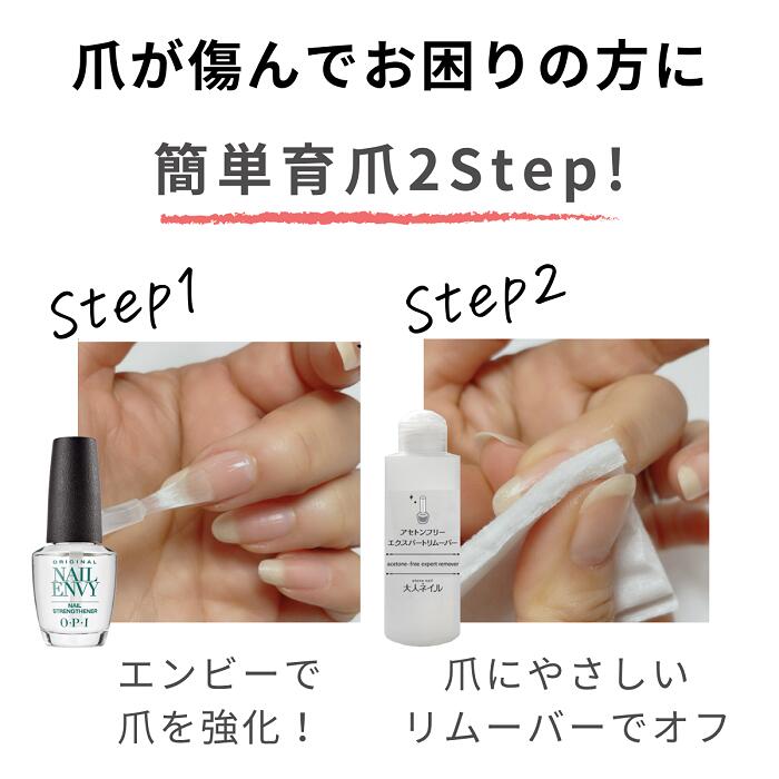 Opi ネイルエンビー アセトンフリーリムーバーセット 爪割れ防止 ネイルケアセット Opi オーピーアイ 大人ネイル アセトンフリー リムーバー 爪割れ 割れる 薄爪 二枚爪 ネイルケア 売れ筋商品