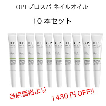 【期間限定クーポン配布中】お得セット! OPI プロスパ ネイル&キューティクルオイル トゥゴー (CUTICLE OIL TO GO)7.5ml 10本セット ネイルケア 甘皮 保湿