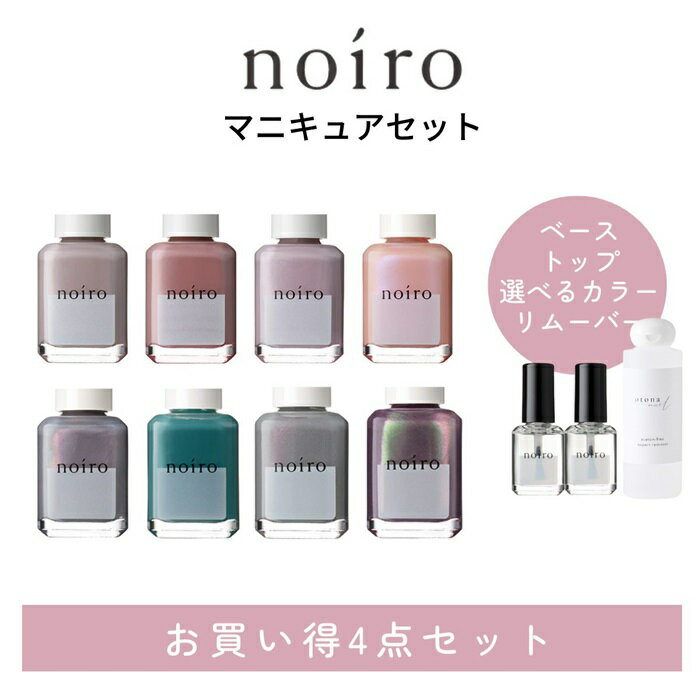 【送料無料】noiro ノイロ マニキュ