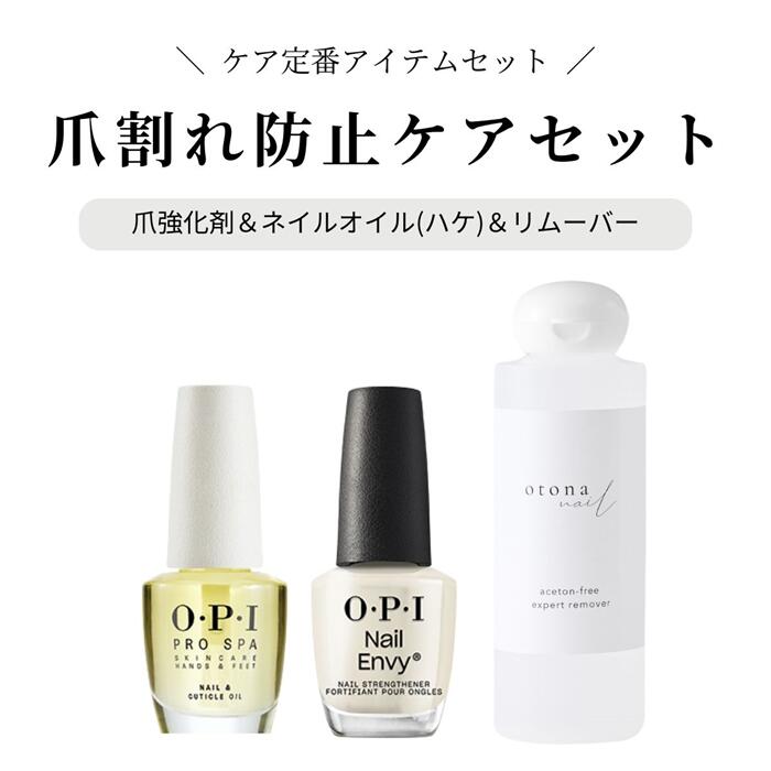 【送料無料】OPI ネイルエンビーα 爪割れ 防止ケアセット トライアル 爪強化 割れる 二枚爪 育爪 ネイルケア ネイルケア キューティクルオイル 14.8ml プロスパ ネイル アセトンフリーリムーバー マニュアル 乾燥 ささくれ