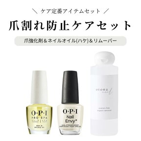 【期間限定クーポン配布中】【送料無料】OPI ネイルエンビーα 爪割れ 防止ケアセット トライアル 爪強化 割れる 二枚爪 育爪 ネイルケア ネイルケア キューティクルオイル 14.8ml プロスパ ネイル アセトンフリーリムーバー マニュアル 乾燥 ささくれ