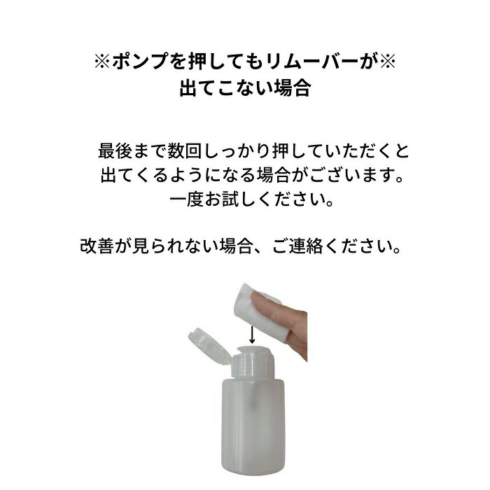 SHAREYDVA ポンプディスペンサー内容量150ml 除光液 リムーバー ネイルアイテム 用品【宅】 3