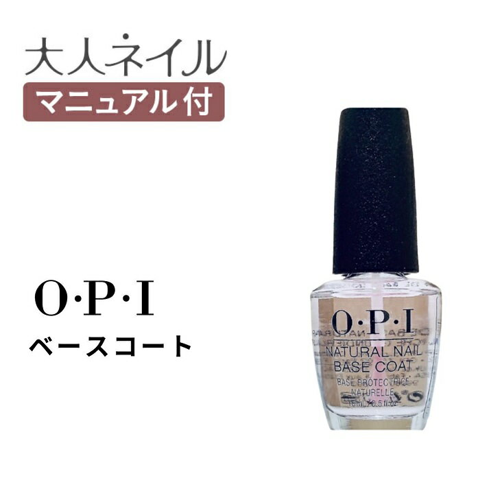 国内正規品 OPI オーピーアイ ベース