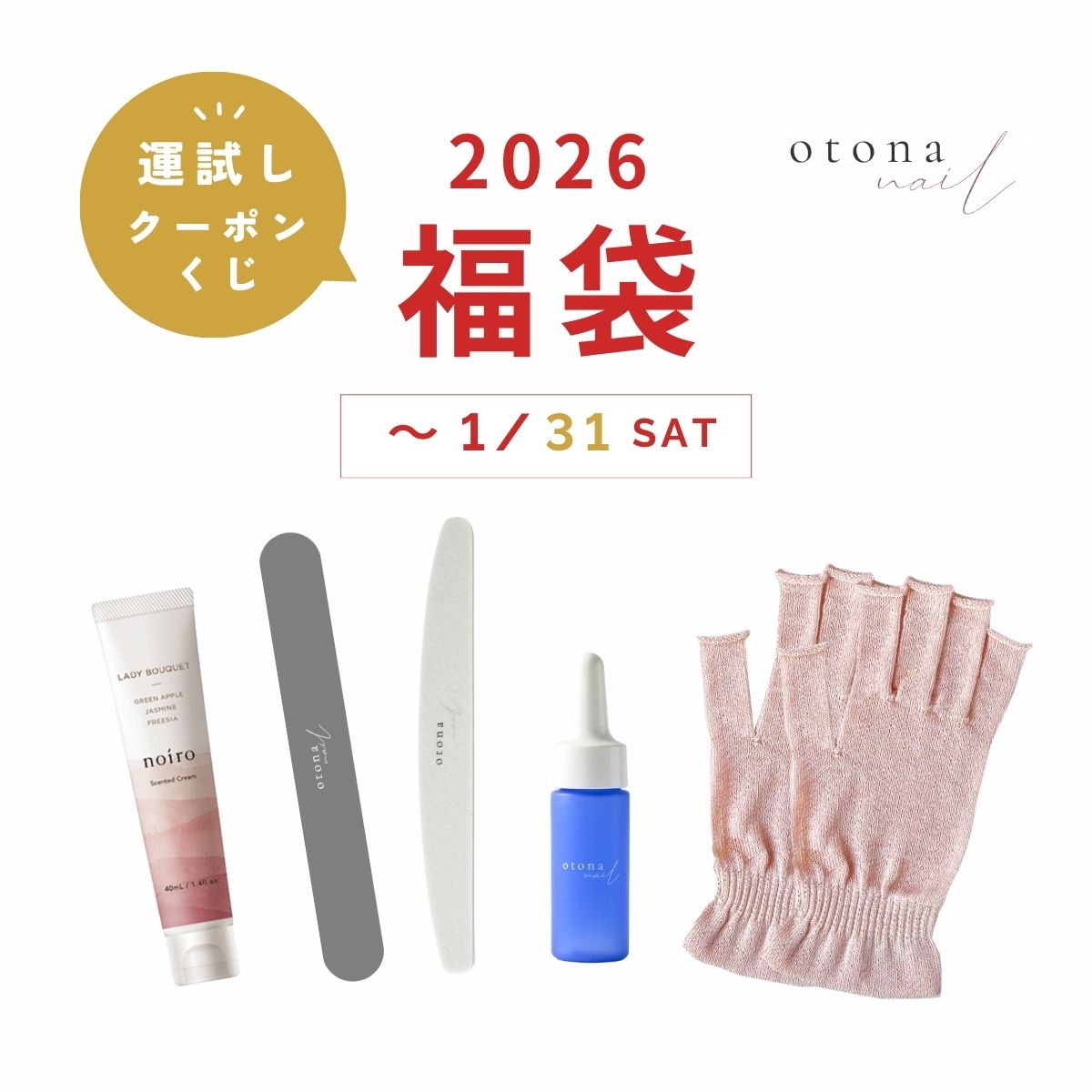 【クーポンくじ付き】【宅配送料無料】大人ネイル 福袋 2026 ネイルケアセット ボラージシード ネイルオイル noiro センティッドクリーム レディブーケ ...