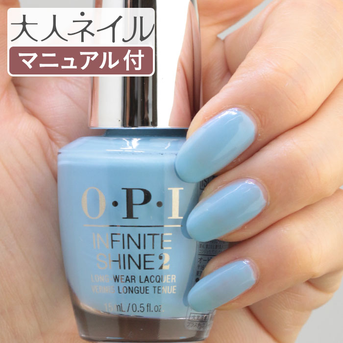 【期間限定クーポン配布中】OPI INFINITE SHINE インフィニット シャイン IS-LE98 TwoBaroquePearls トゥ バロック パールズ 15ml ブルー 水色 ペディキュア 夏ネイル 夏カラー r-blue