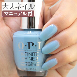 【期間限定クーポン配布中】OPI INFINITE SHINE インフィニット シャイン IS-LE98 TwoBaroquePearls トゥ バロック パールズ 15ml ブルー 水色 ペディキュア 夏ネイル 夏カラー r-blue