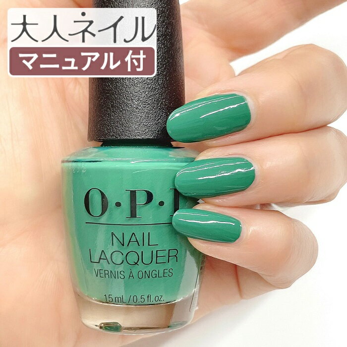 OPI オーピーアイ NL H007 RatedPeaG レイテッド ピージー 15ml グリーン 緑 マット マニキュア ポリッシュ ネイル 速乾 春ネイル 春カラー ペディキュア r-green forest