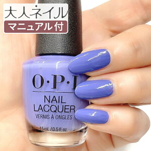 【期間限定クーポン配布中】OPI オーピーアイ ネイルラッカー NL H008 OhYouSingDanceActandProduce オー ユー シング ダンス アクト アンド プロデュース 15ml ライラック ブルー 紫 マット マニキュア セルフネイル 速乾 r-purple very-peli