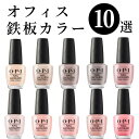 【期間限定クーポン配布中】OPI オ