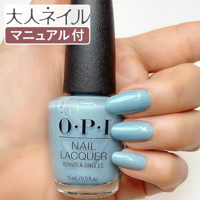 【期間限定クーポン配布中】OPI オーピーアイ NL D57 Sage Simulation セージ シミュレーション 15ml 偏光 パール ライトブルー マニキュア ポリッシュ ネイル 速乾 ペディキュア 夏ネイル 夏カラー透明ブルー