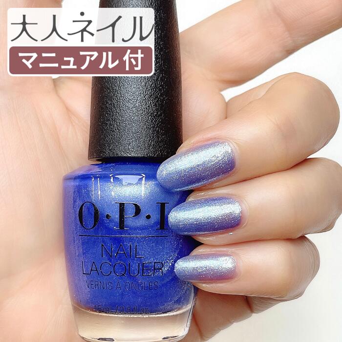 【期間限定クーポン配布中】OPI オーピーアイ NL D58 You had Me at HALO ユー ハド ミー アット ヘイロー 15ml シマー パール ラメ ブルー マニキュア ポリッシュ ネイル 速乾 ペディキュア 夏ネイル 夏カラー