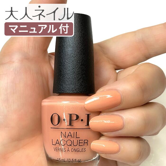 楽天マニキュア通販　大人ネイルOPI オーピーアイ NL B012 The Future is You ザ フゥーチャー イズ ユー 15ml シマー マニキュア ポリッシュ ネイル ペディキュア ベージュ ラメ 夏ネイル 夏カラー ss限定 1000円ポッキリ