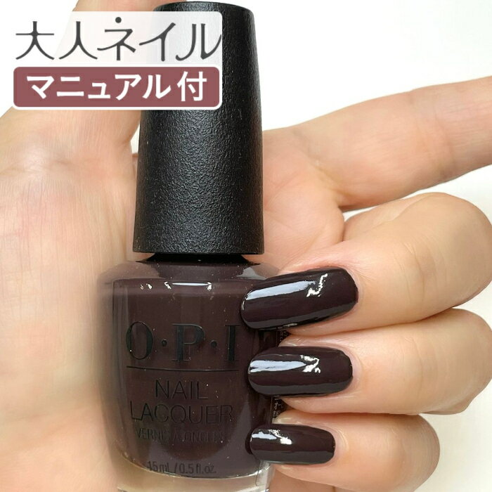 OPI オーピーアイ NL F004 brown to earth ブラウン トゥ アース 15ml マット マニキュア ポリッシュ ネイル ペディキュア ブラウン 秋ネイル 秋カラー 冬カラー 冬ネイル ダークチョコ ss限定 1000円ポッキリ