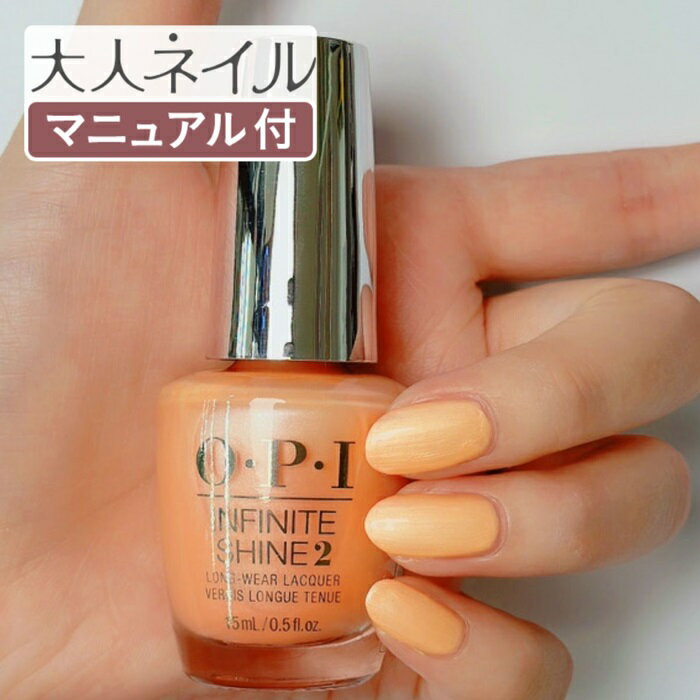 オー・ピー・アイ(O・P・I) マニキュア OPI オーピーアイ INFINITE SHINE インフィニット シャイン ISL P004 Sanding in Stilettos サンディング イン スティレットス 15ml オレンジ パール マニキュア ポリッシュ ネイル