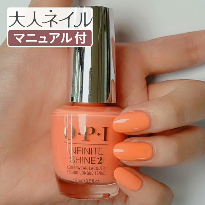 OPI オーピーアイ INFINITE SHINE インフィニット シャイン ISL P005 Flex on the Beach フレックス オン ザ ビーチ 15ml コーラル オレンジ マニキュア ポリッシュ ネイル ss限定 1000円ポッキリ