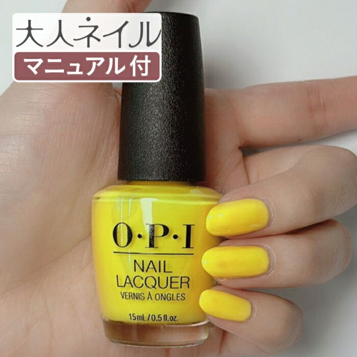 OPI オーピーアイ NL P008 Stay Out All Bright ステイ アウト オール ブライト 15ml ビビット イエロー マニキュア ポリッシュ ネイル