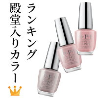 OPI ネイル マニキュア オーピーアイ 速乾 インフィニットシャイン ネイルカラー IS LF16 LG13 LA15 opi オフィスカラー ポリッシュ セルフネイル ランキング 殿堂入り ギフト