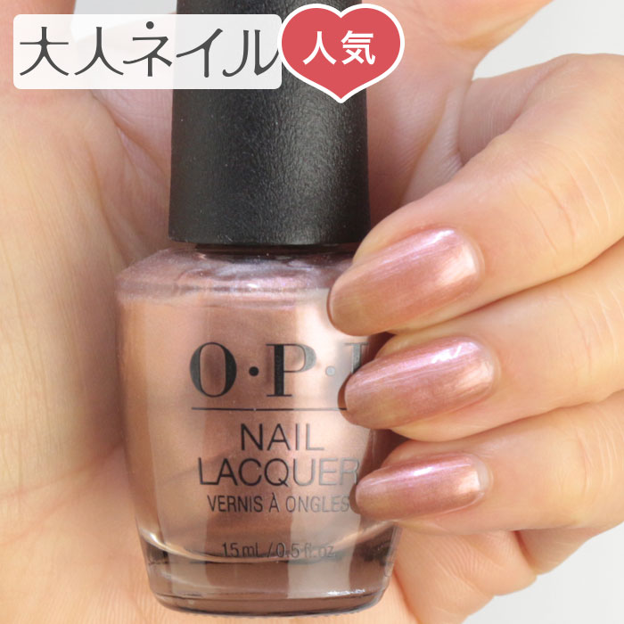 【期間限定クーポン配布中】OPI ネイル オーピーアイ ネイルラッカー NL-L15 Made It To the Seventh Hill Pearl メイド イット トゥ ザ セブンス ヒル ネイル マニキュア ネイルカラー ネイルポリッシュ ピンク ラメ ローズゴールド アンティークゴールド r-brown r-gold