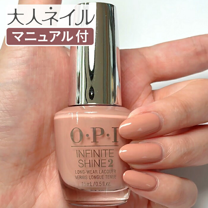 くすみピンク マニキュア OPI ネイル オフィスカラー オーピーアイ INFINITE SHINE インフィニット シャイン IS LA15…