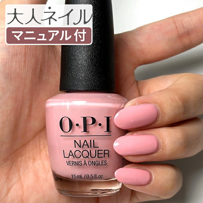 【期間限定クーポン配布中】OPI オーピーアイ ネイルラッカー NL-T81 AnotherRamenticEvening Creme アナザーラーメンティックイブニング opi ネイル ネイルカラー ネイルポリッシュ マニキュア セルフネイル ピンク 春ネイル