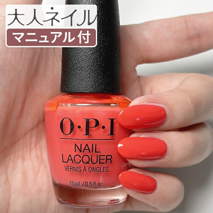 OPI オーピーアイ ネイルラッカー NL-T89 TempuratureIsRising Creme テンプラチャーイズライジング opi ネイル ネイルカラー ネイルポリッシュ マニキュア セルフネイル ビビットオレンジ ペディキュア