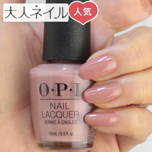 【期間限定クーポン配布中】くすみピンク OPI オーピーアイ NL-U23 Edinburgherand Tatties Creme エディンバーラー アンド タティーズ opi ネイル ネイルカラー ネイルポリッシュ マニキュア ピンク ベージュ 秋カラー 冬カラー スモーキー