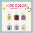 【期間限定クーポン配布中】manucurist プティ キッズネイルカラー 8ml 子供用ネイル 爪にやさしい 簡単に落とせる …