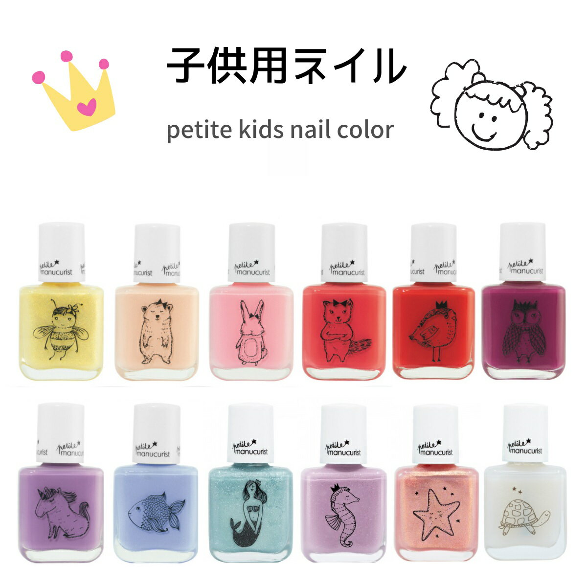 【期間限定クーポン配布中】【ネコポス発送】manucurist プティ キッズネイルカラー 8ml 子供用ネイル 爪にやさしい 簡単に落とせる 安心 水性マニキュア petite kids nail color おしゃれ 可愛い 石鹸 水で落ちる プレゼント 小学生 幼稚園 保育園