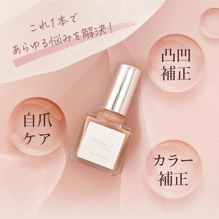 【新発売】otona nail(大人ネイル) silkyveilcoat シルキーヴェールコート 爪保護 速乾 爪強化剤 育爪 美爪 二枚爪 爪割れ 薄い 爪ト...