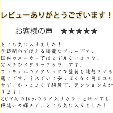 【期間限定クーポン配布中】ZOYA ゾーヤ ネイルカラー ZP1023 15mL ALESSIA アレッシア 自爪 の為に作られた ネイル にやさしい 自然派 マニキュア zoya セルフネイル にもおすすめ アイスブルー 青 紺 シルバーラメ メタリック