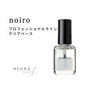 【期間限定クーポン配布中】noiro ノイロ クリアベース ベースコート 11ml 爪に優しい マニキュア ネイル 検定