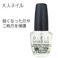 OPI(オーピーアイ) ナチュラルネイル ストレンスナー 爪強化剤 15ml opi ネイルケア ベースコート透明 sale ハードナー