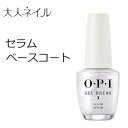 【期間限定クーポン配布中】OPI オーピーアイ ジェルブレイク セラム ベースコート NT R01 opi ネイルケア セルフネイル 速乾