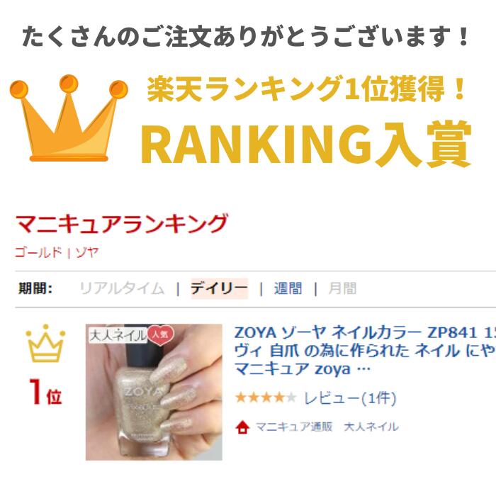 ZOYA ゾーヤ ネイルカラー ZP841 15mL Levi レヴィ 自爪 の為に作られた ネイル に...