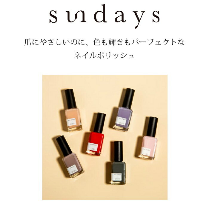 Sundays サンデイズは爪に優しいリムーバーです サンデイズ ソイポリッシュリムーバー 1ml アセトンフリー 除光液 大豆 潤い 栄養 爪に 優しい セルフネイル マニキュア ナチュラルネイル 人気 育爪 おすすめ ヴィーガン ニューヨーク 天然由来成分 N Y 発 22春夏新