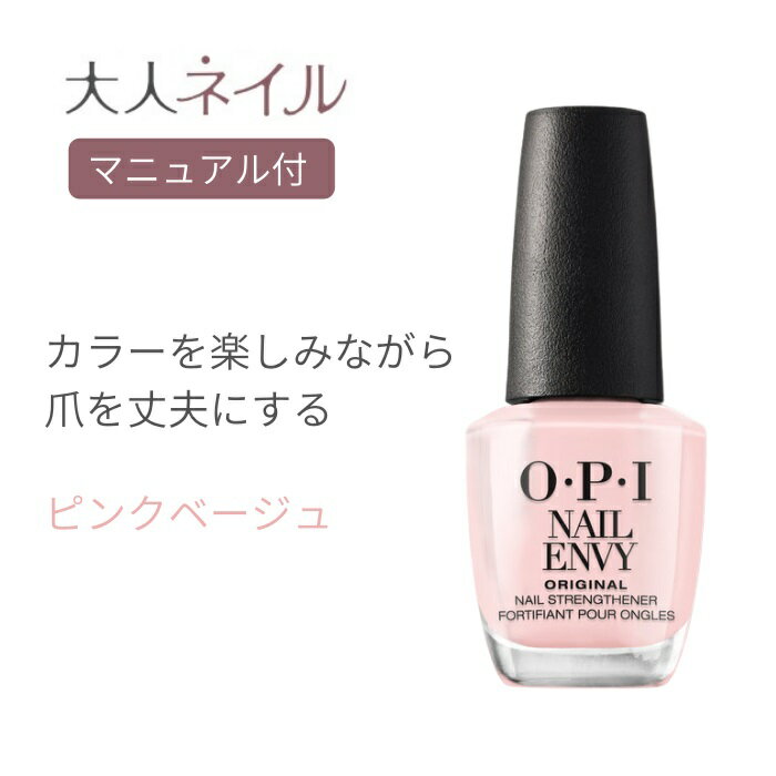 国内正規品 OPI オーピーアイ NAIL ENVY ネイルエンビーカラーNL-222