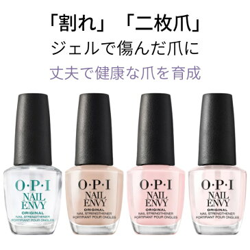 【期間限定クーポン配布中】 国内正規品 OPI オーピーアイ ネイルエンビー 15ml 育爪 爪強化剤 爪割れ 薄い爪 二枚爪 ベースコート ネイルケア221 222 223 オリジナル original