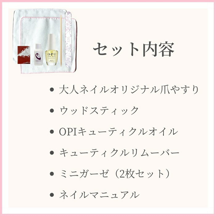 【期間限定クーポン配布中】はじめてネイルケアセット 指先のケア・ネイルのお手入れに ネイルケア 爪やすり ウッドスティック キューティクルリムーバー オイル マニュアル 甘皮 マニキュア セルフネイルセット