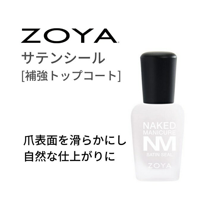 ZOYA ゾーヤ ネイキッドマニキュア 