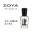 ZOYA ゾーヤ アンカーベースコート ZTAN01 自爪 の為に作られた ネイル にやさしい ネイルカラー 自然派 マニキュア zoya セルフネイル にもおすすめ 検定