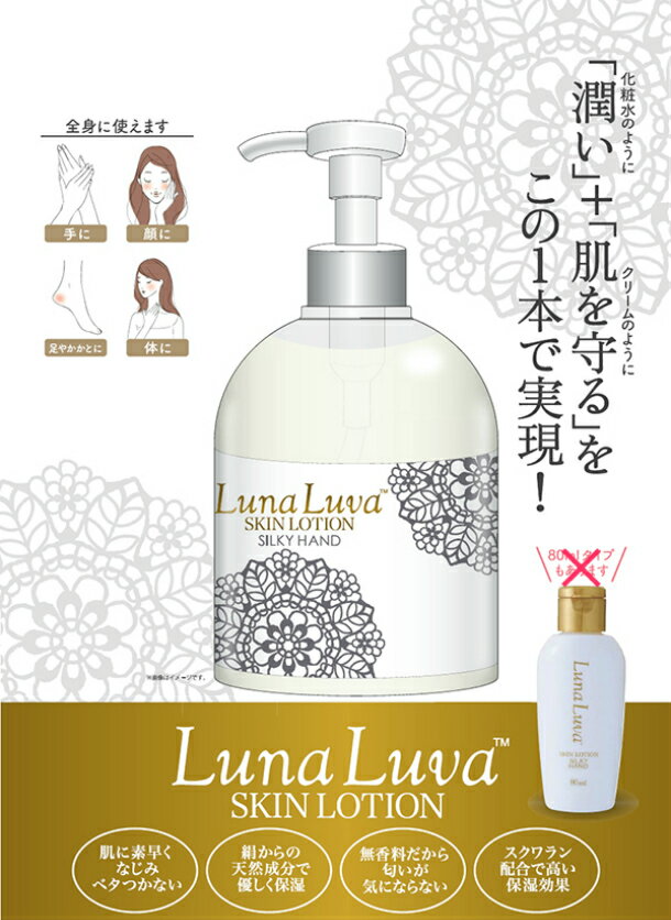 【宅配送料無料】[ギフトセット]Luna Luva スキンローション300ml＆手袋 化粧水 潤い クリーム ハンド ボディ フェイス ポンプ 肌荒れ 乾燥 ささくれ