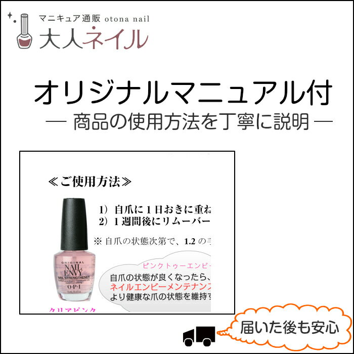 【期間限定クーポン配布中】[国内正規品]OPI(オーピーアイ) NAIL ENVY ネイルエンビー カラー NL-223 Pink to Envy ピンク トゥ エンビー カラー＋爪強化剤 トリートメントopi マニキュア ネイルカラー ネイルポリッシュ セルフネイル 速乾 ピンク クリア シアー 透明 補強