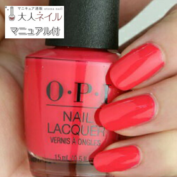 【期間限定クーポン配布中】OPI オーピーアイ ネイルラッカー NL-L20 We Seafood and Eat It Creme ウィー シーフード アンド イート イット opi ネイル マニキュアopi ネイルカラー ネイルポリッシュ セルフネイル 速乾 レッド 春カラー 春ネイル r-red