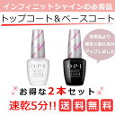 OPI(オーピーアイ)INFINITE SHINE(インフィ...