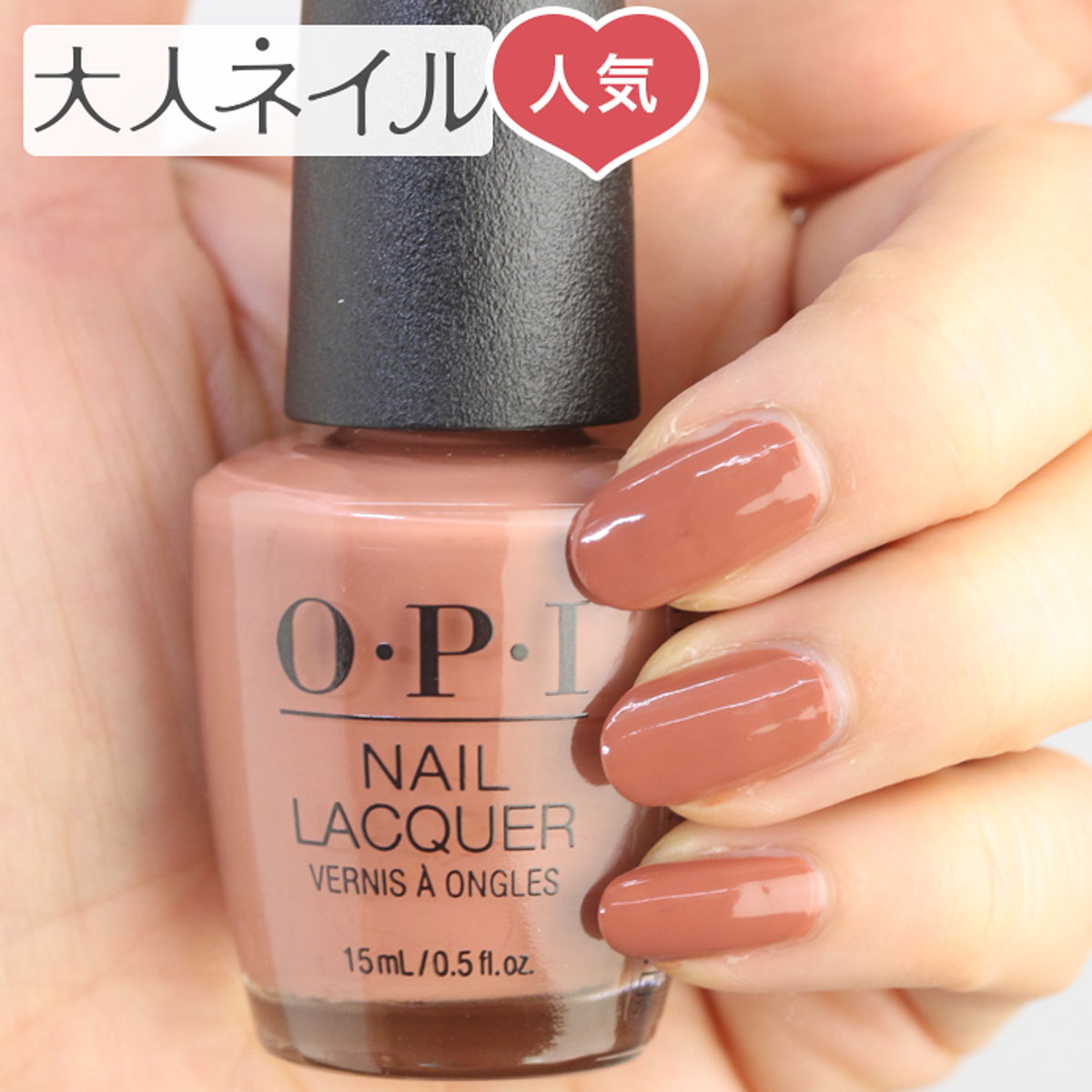 【期間限定クーポン配布中】マニキュア OPI オーピーアイ NL C89 Chocolate Moose チョコレートムース opi ネイルカラー ネイルポリッシュ セルフネイル 速乾 茶色 ブラウン オレンジ マット チョコレート バレンタイン ベイクドカラー テラコッタ latt?