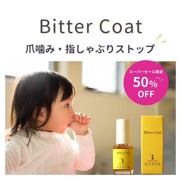 【スーパーセール限定50％OFF】【爪