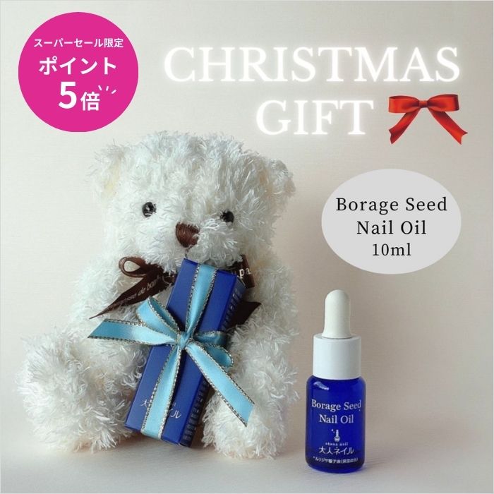【スーパーセール限定ポイント5倍】【宅配送料無料】ギフトセット ボラージシード ネイルオイル 10ml ..