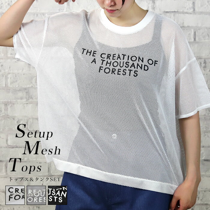 [今だけ1680円]ロゴ入りメッシュトップス＆タンクトップSET◆メッシュ シースルー ロゴT 半袖 トップス ..