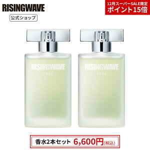 【公式】【送料無料】ライジングウェーブ 2本セット フリー コーラルホワイト オードトワレ 50ml 男性用 香水 フレグランス　ユニセックス　メンズ用　レディース ギフト プレゼント 10代 20代 30代 40代 50代